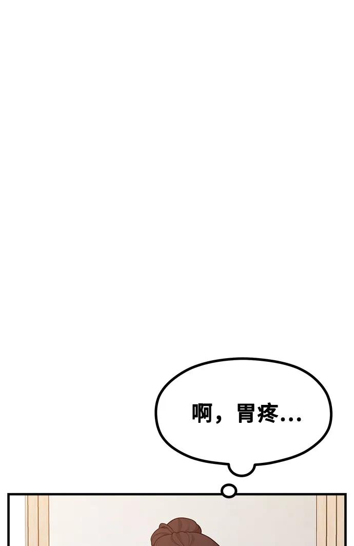 《网漫作家要翻红》[第19话] 逆袭 第12页