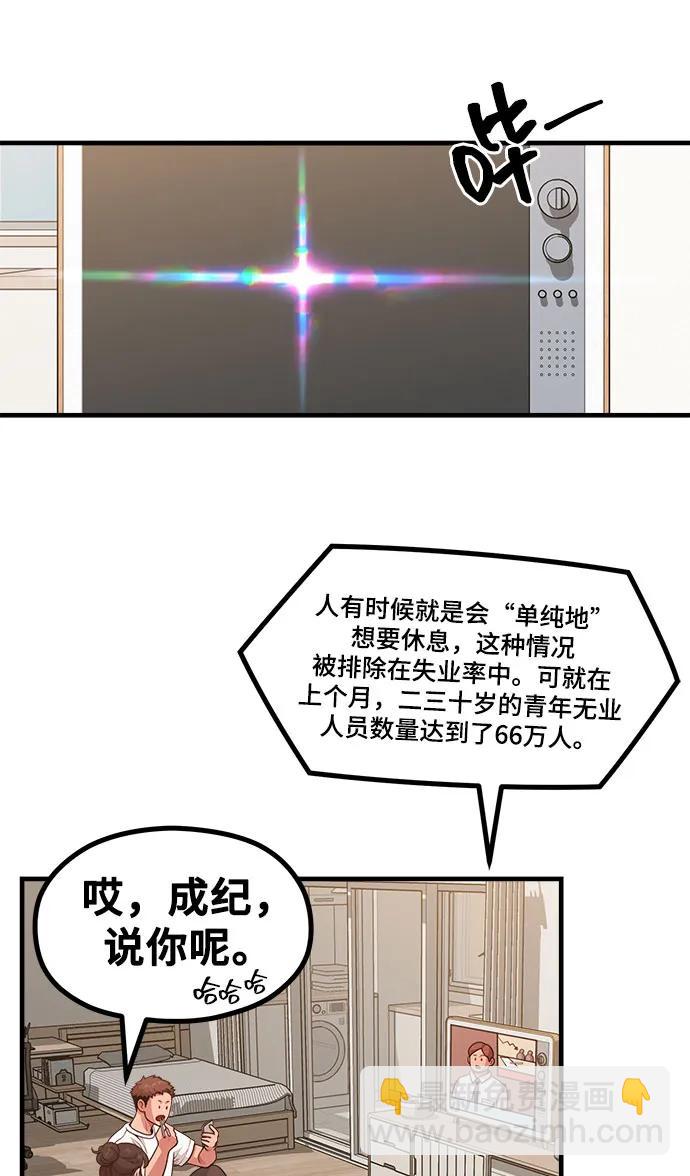 《网漫作家要翻红》[第19话] 逆袭 第16页