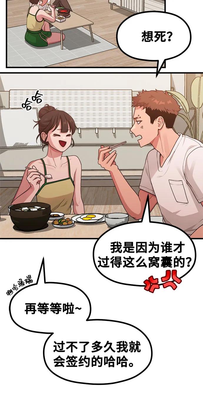 《网漫作家要翻红》[第19话] 逆袭 第17页