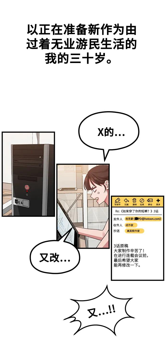 《网漫作家要翻红》[第19话] 逆袭 第18页