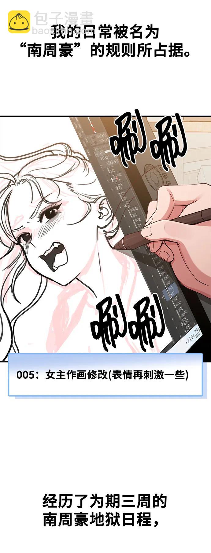 《网漫作家要翻红》[第19话] 逆袭 第19页