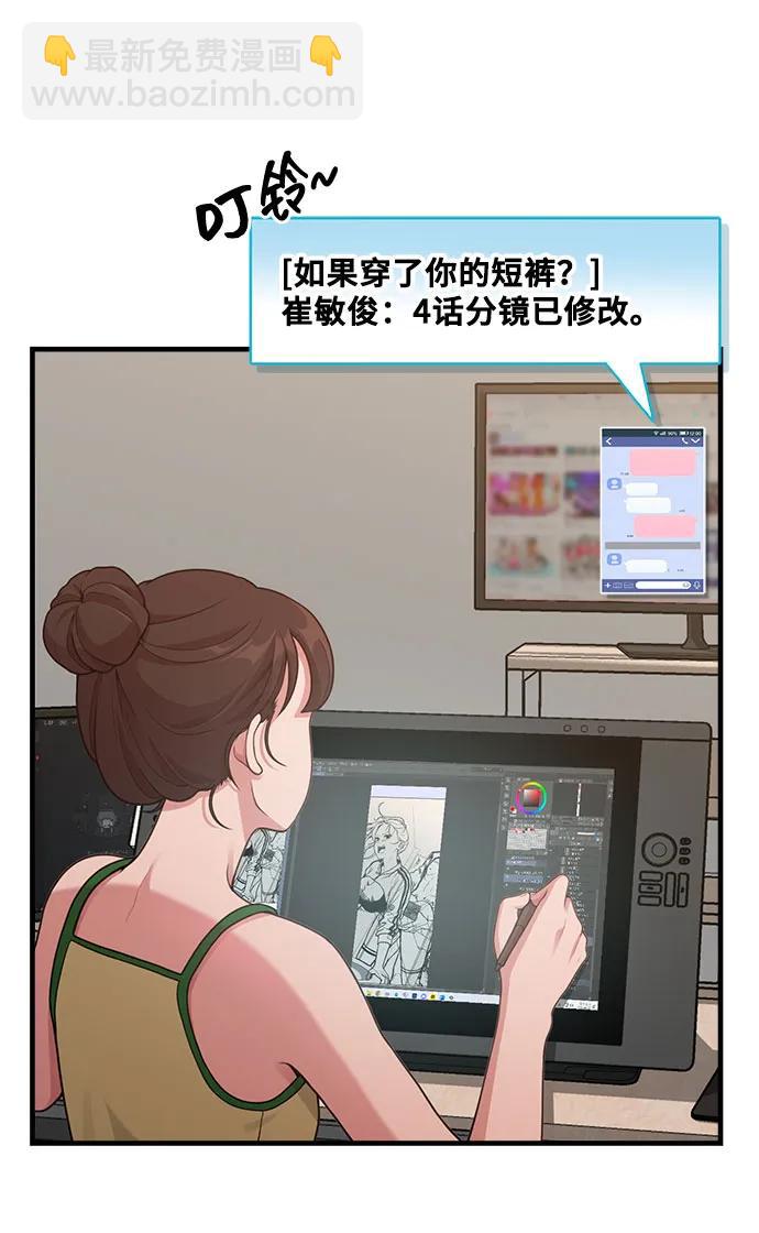 《网漫作家要翻红》[第19话] 逆袭 第23页