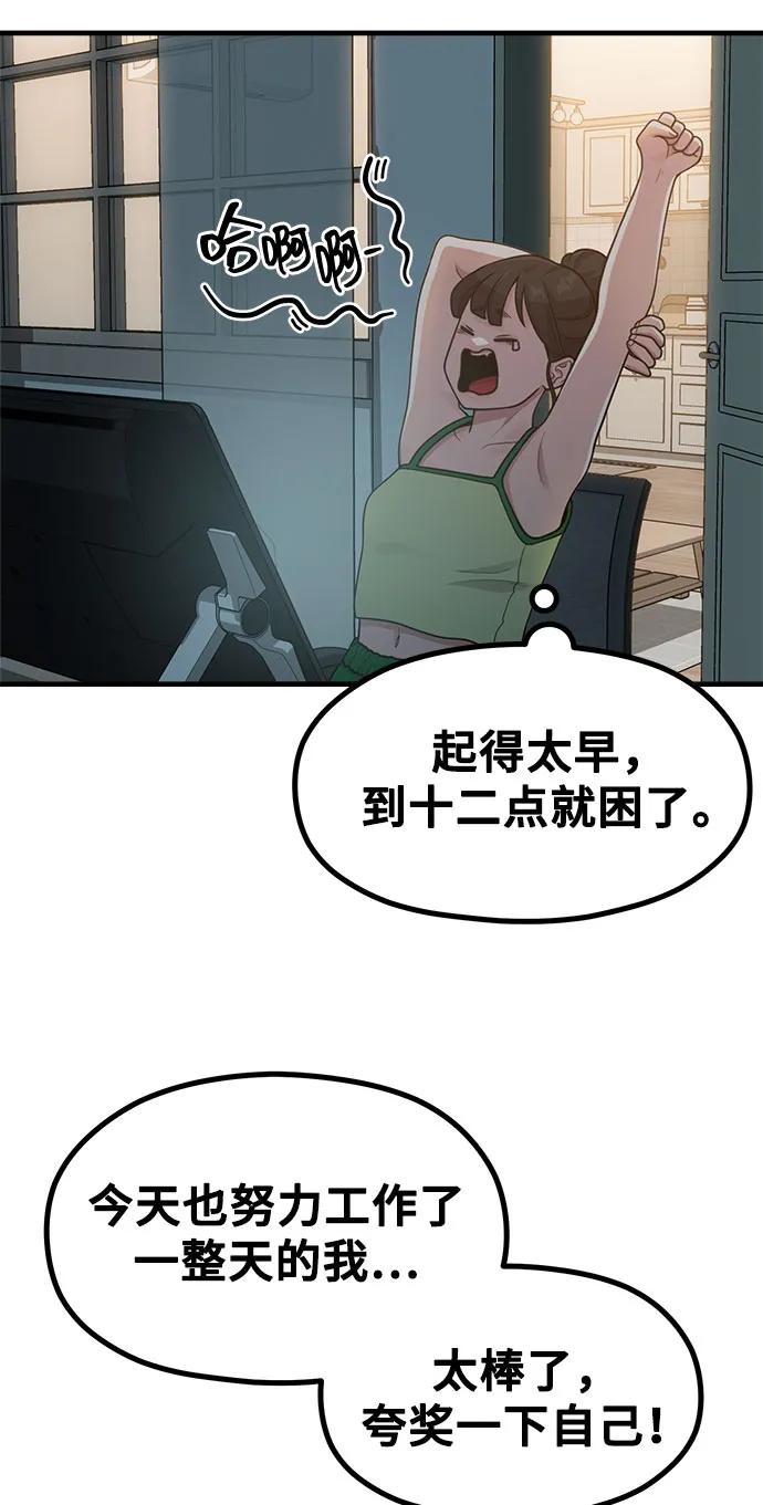 《网漫作家要翻红》[第19话] 逆袭 第27页