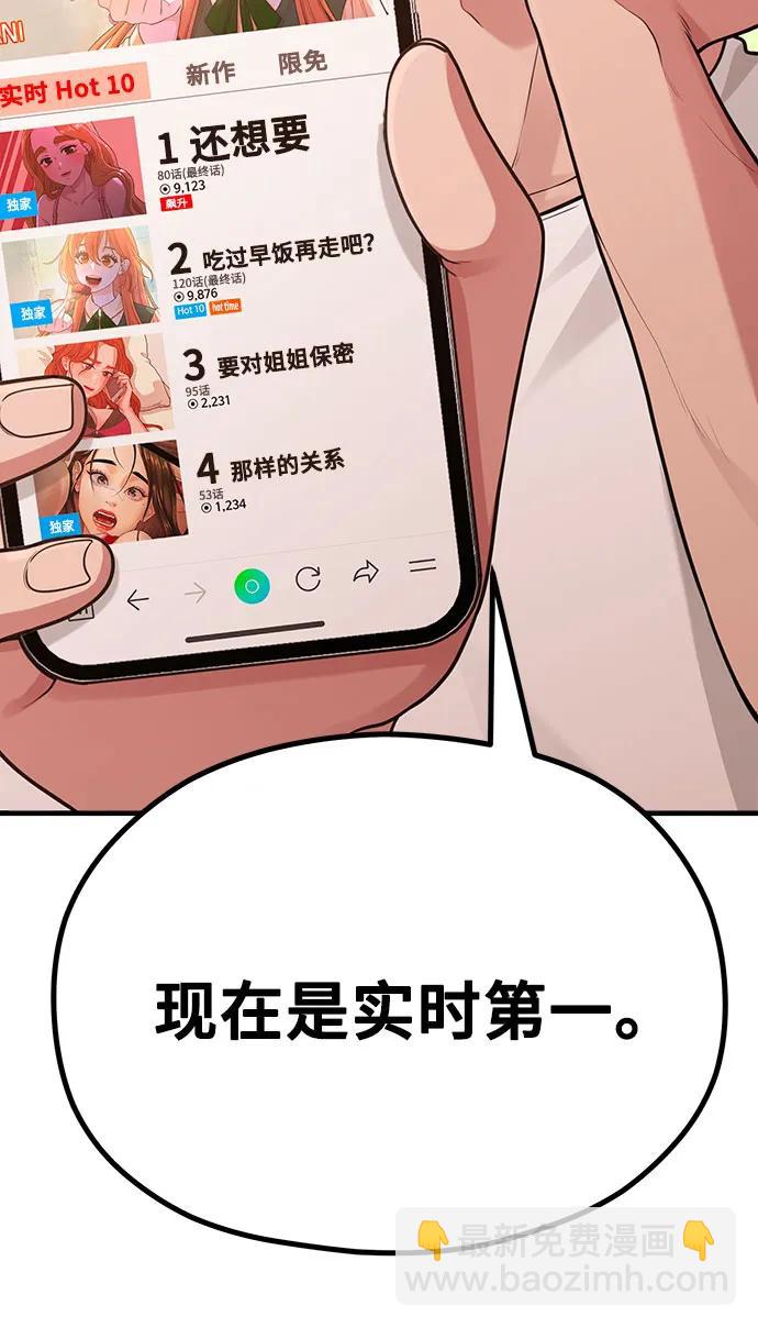 《网漫作家要翻红》[第19话] 逆袭 第34页
