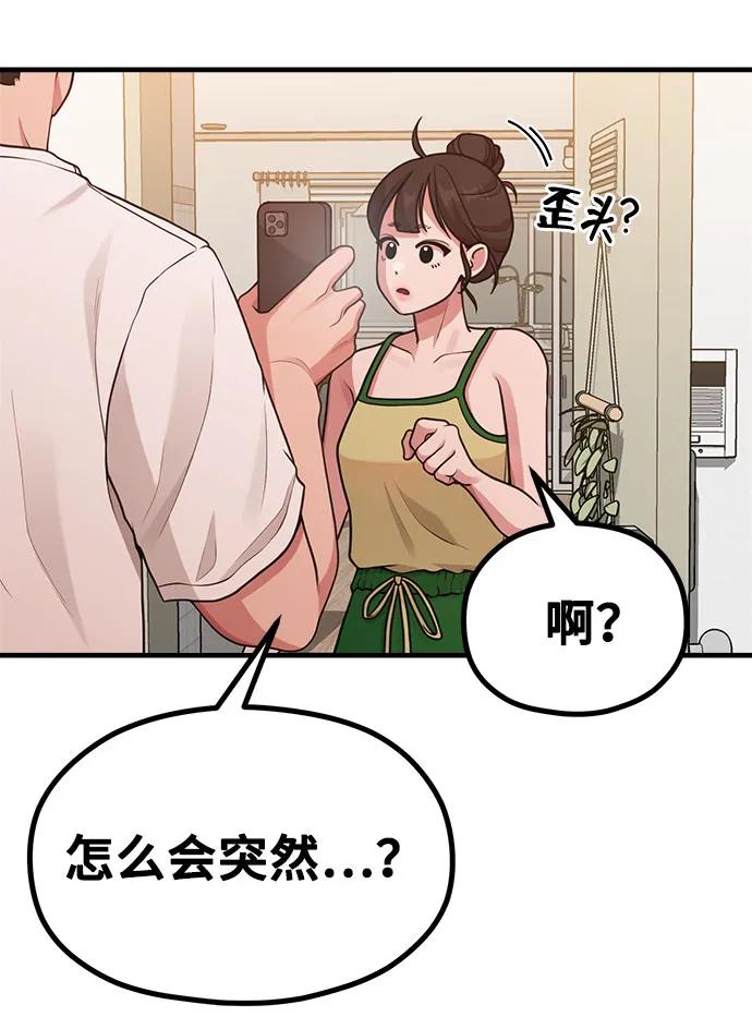 《网漫作家要翻红》[第19话] 逆袭 第35页