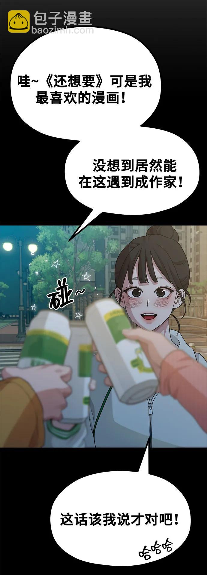 《网漫作家要翻红》[第19话] 逆袭 第42页
