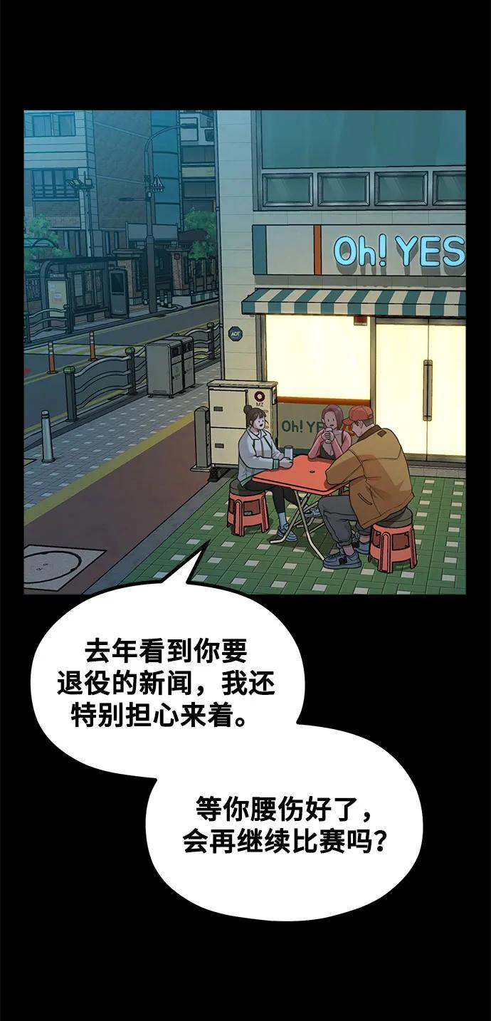 《网漫作家要翻红》[第19话] 逆袭 第43页