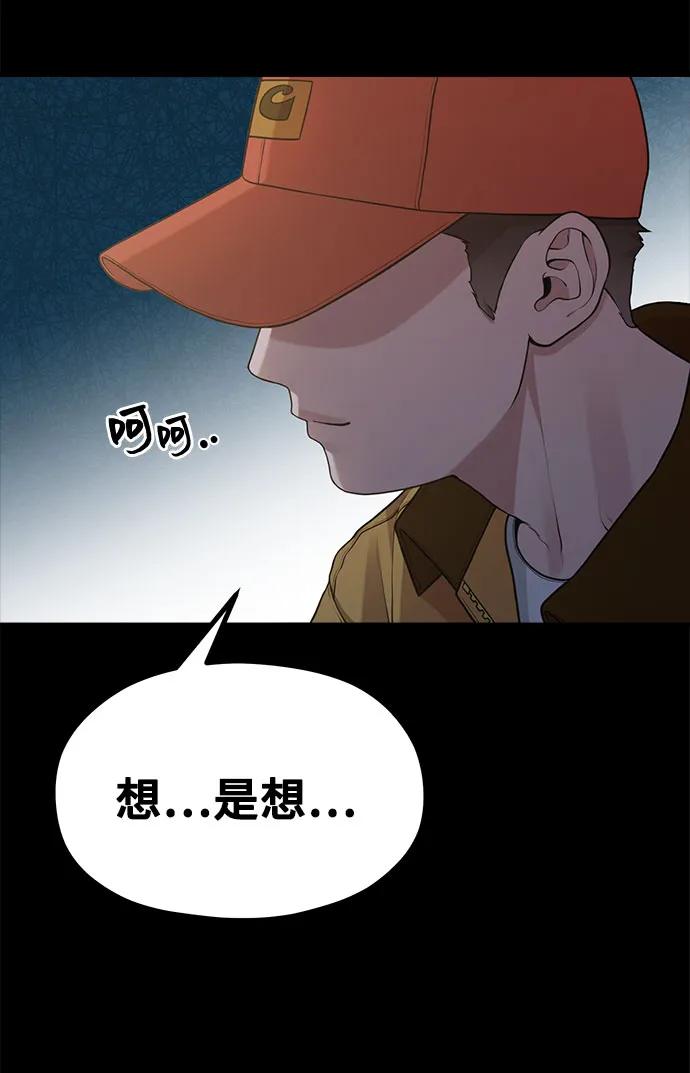 《网漫作家要翻红》[第19话] 逆袭 第44页