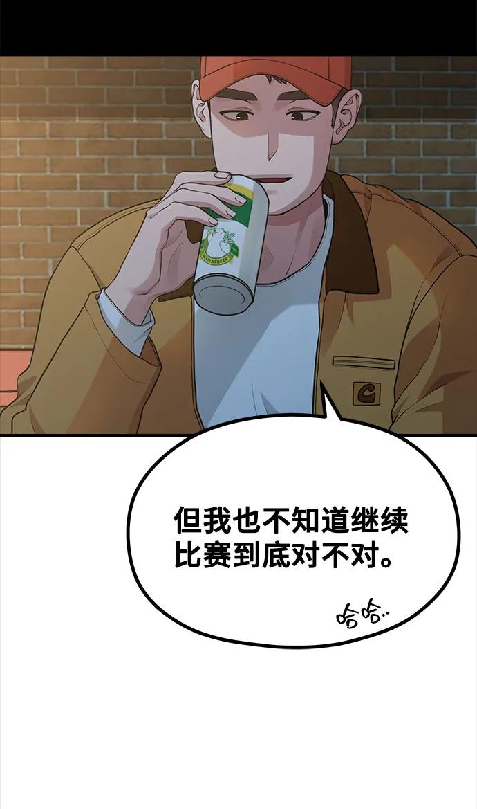 《网漫作家要翻红》[第19话] 逆袭 第45页