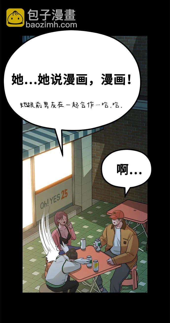 《网漫作家要翻红》[第19话] 逆袭 第49页