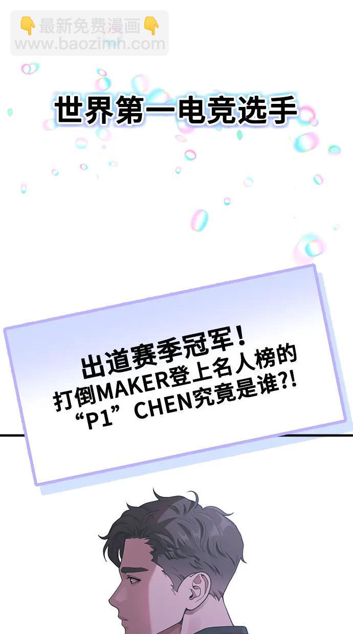 《网漫作家要翻红》[第19话] 逆袭 第5页