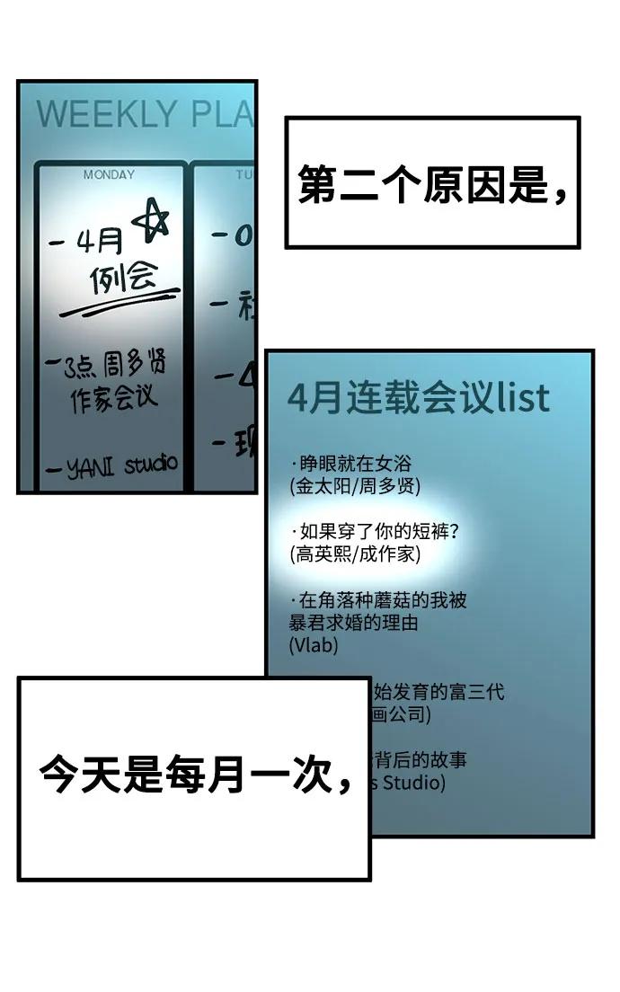 《网漫作家要翻红》[第20话] Queencard 第38页