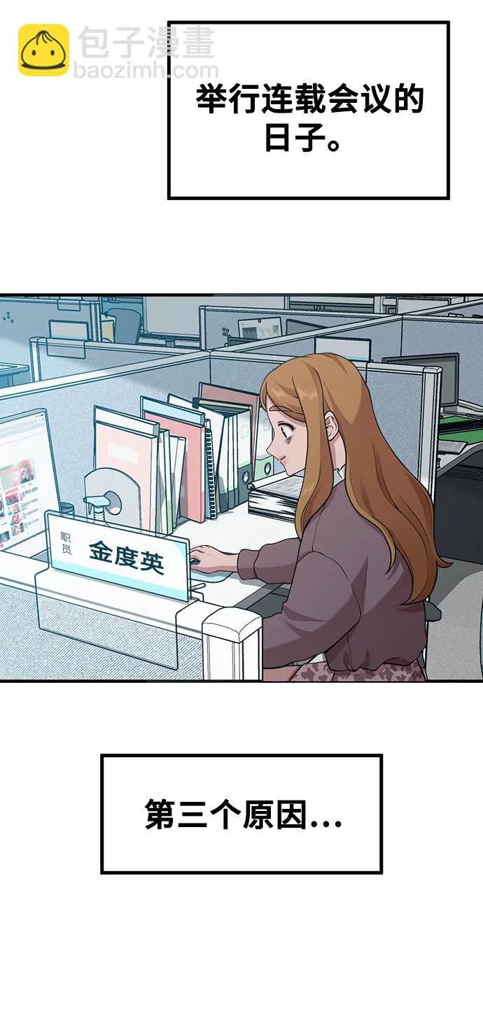 《网漫作家要翻红》[第20话] Queencard 第39页