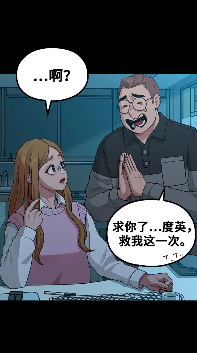 《网漫作家要翻红》[第20话] Queencard 第45页