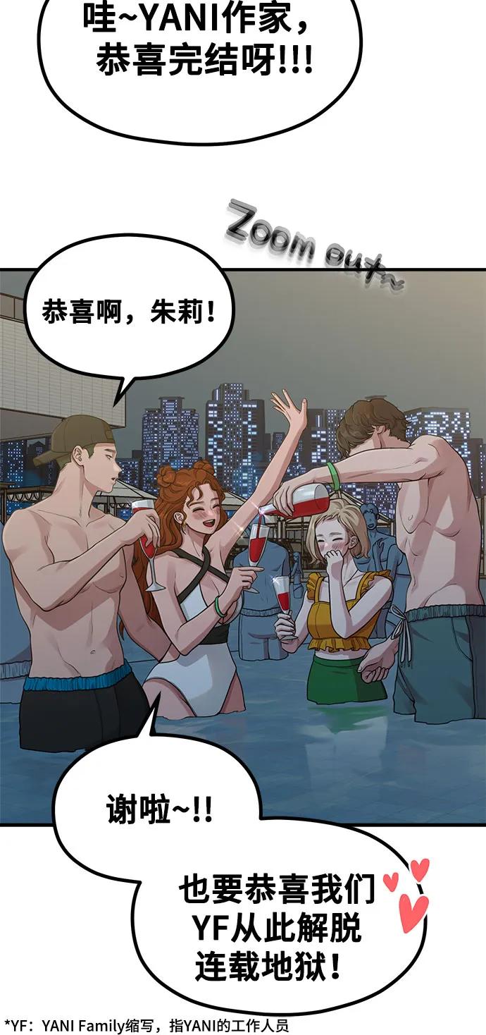 《网漫作家要翻红》[第20话] Queencard 第7页