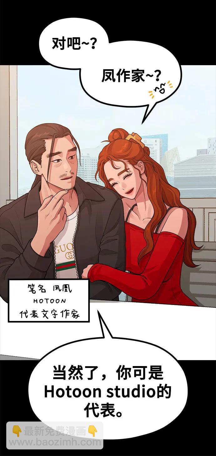 《网漫作家要翻红》[第21话] 蝴蝶效应 第14页