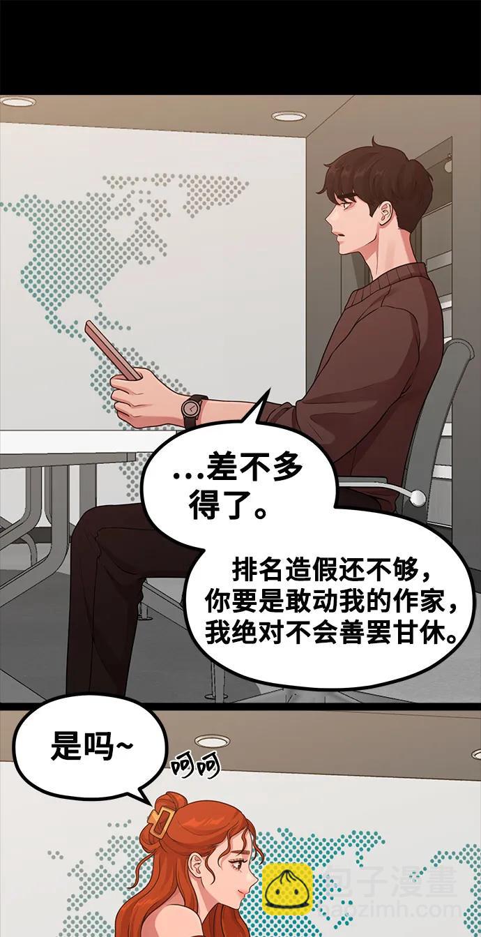 《网漫作家要翻红》[第21话] 蝴蝶效应 第15页