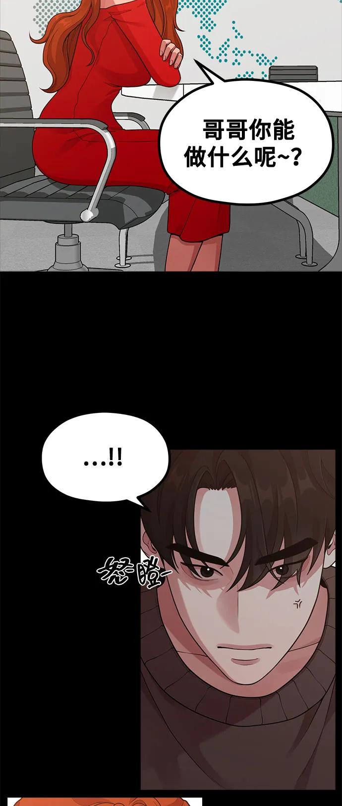 《网漫作家要翻红》[第21话] 蝴蝶效应 第16页
