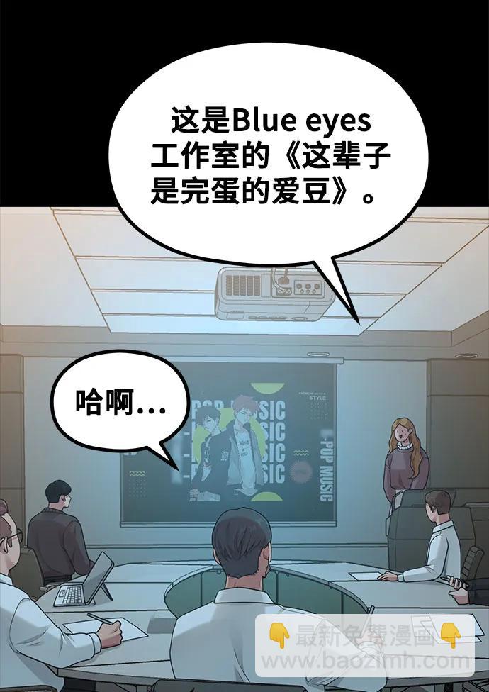 《网漫作家要翻红》[第21话] 蝴蝶效应 第19页