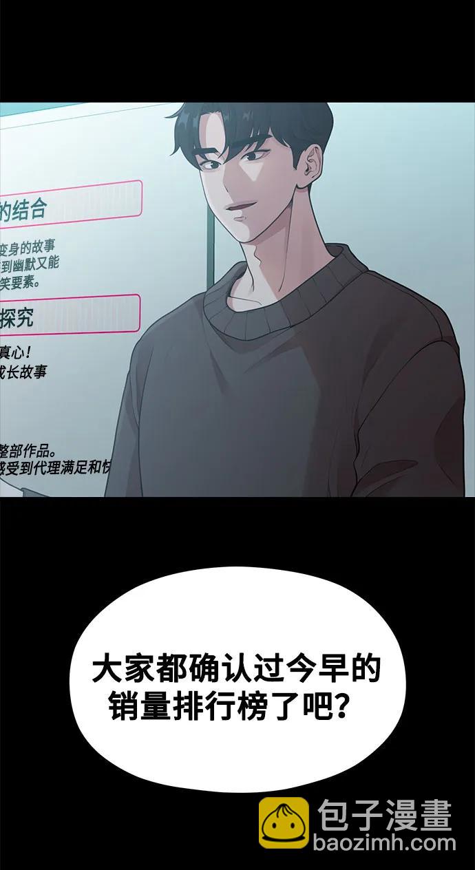 《网漫作家要翻红》[第21话] 蝴蝶效应 第21页