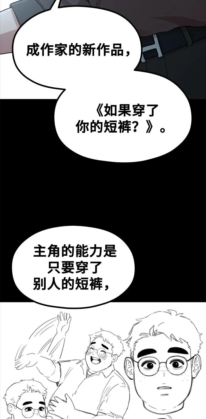 《网漫作家要翻红》[第21话] 蝴蝶效应 第25页