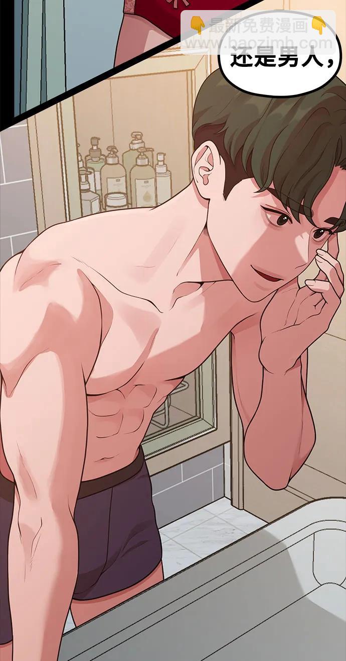 《网漫作家要翻红》[第21话] 蝴蝶效应 第27页