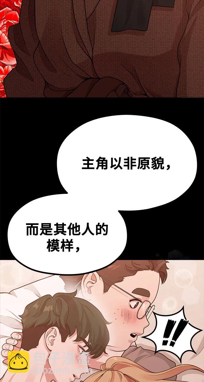 《网漫作家要翻红》[第21话] 蝴蝶效应 第29页