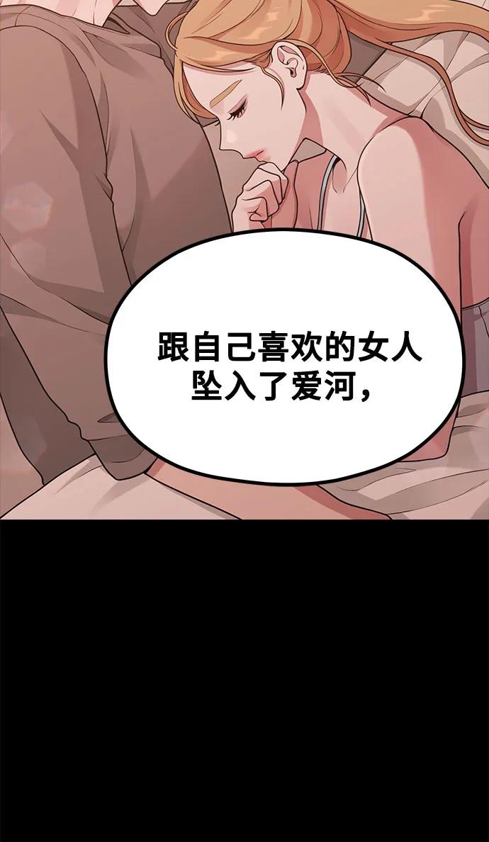 《网漫作家要翻红》[第21话] 蝴蝶效应 第30页