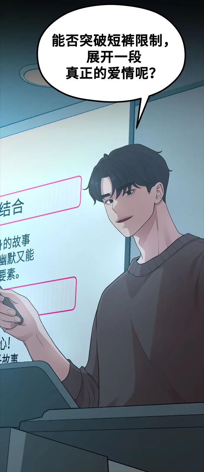 《网漫作家要翻红》[第21话] 蝴蝶效应 第41页