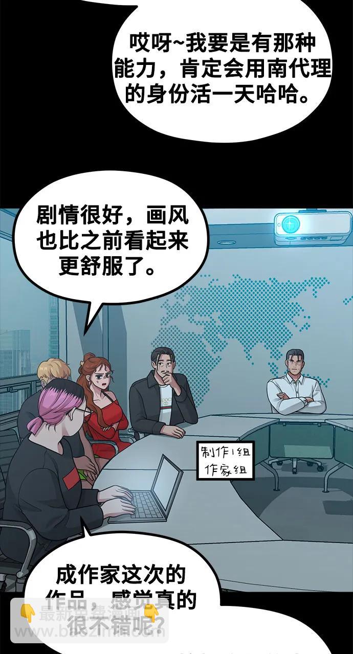 《网漫作家要翻红》[第21话] 蝴蝶效应 第45页