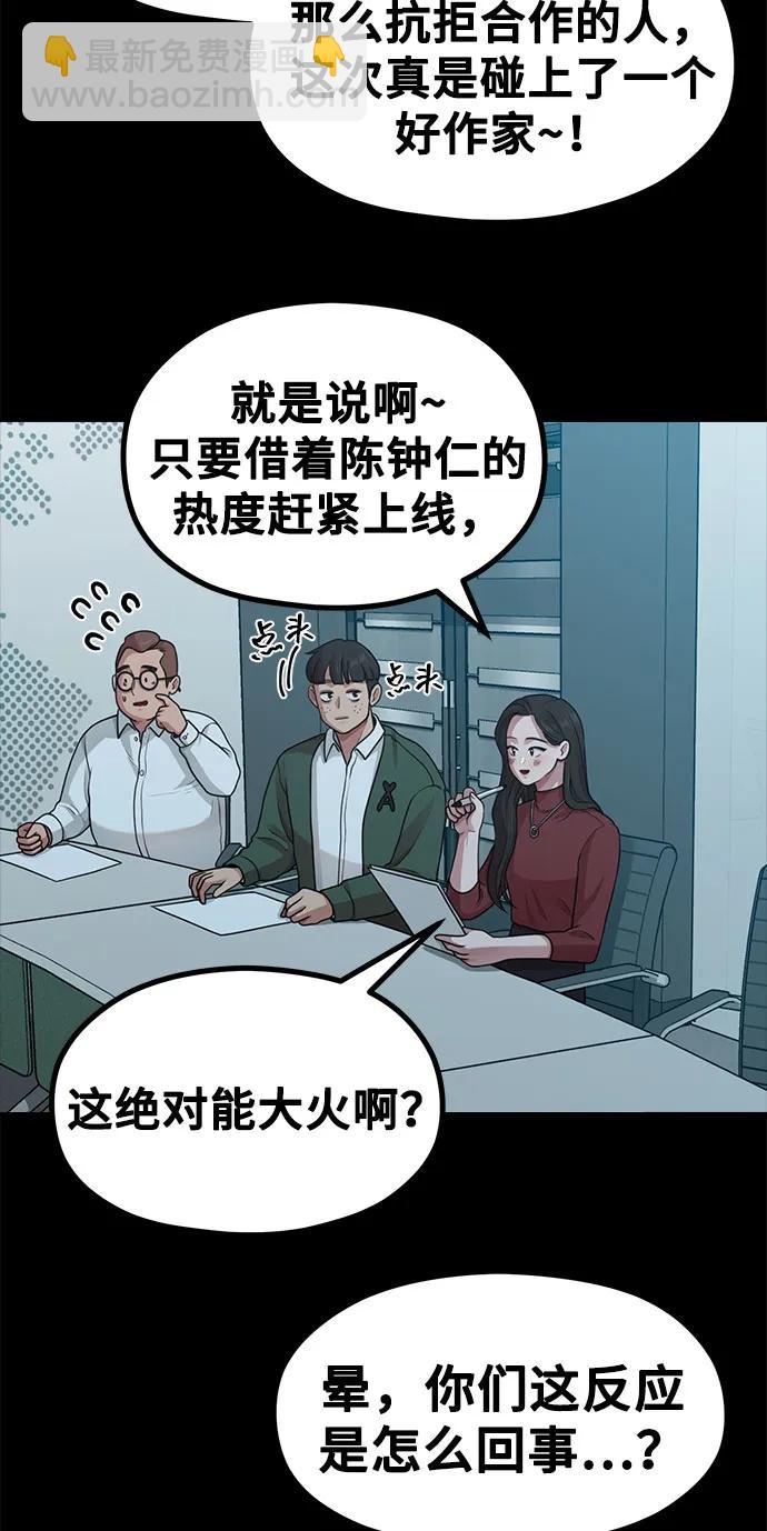 《网漫作家要翻红》[第21话] 蝴蝶效应 第46页