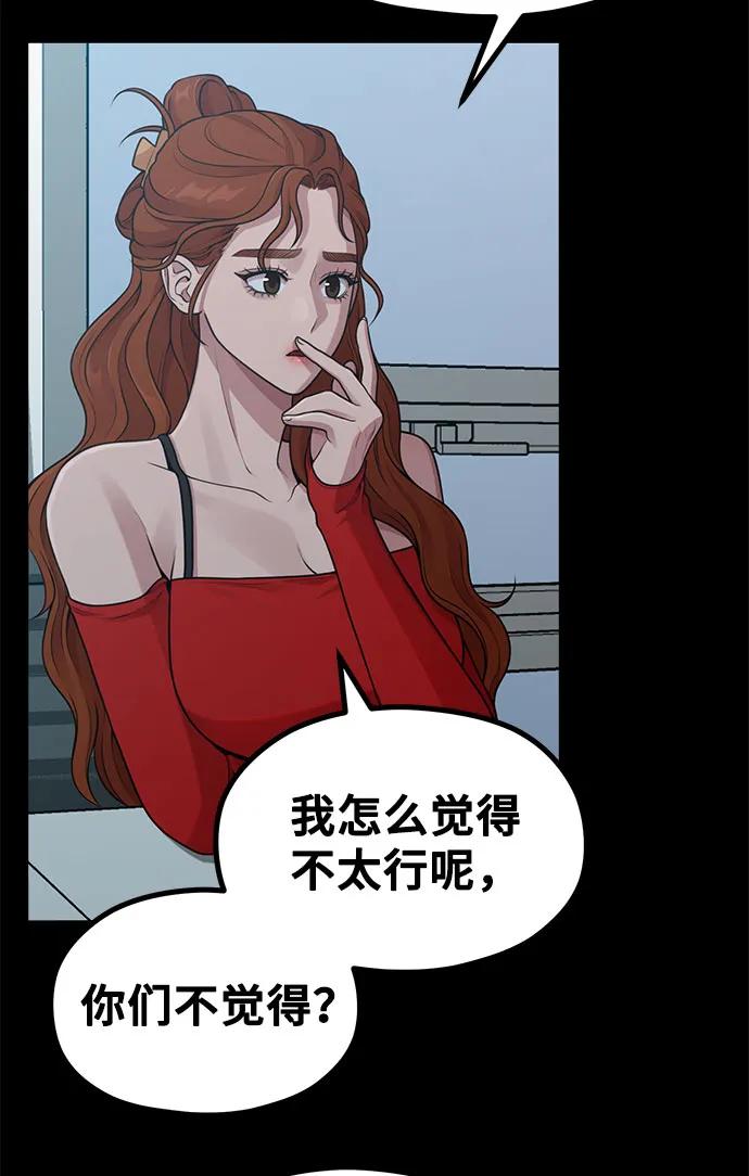 《网漫作家要翻红》[第21话] 蝴蝶效应 第47页