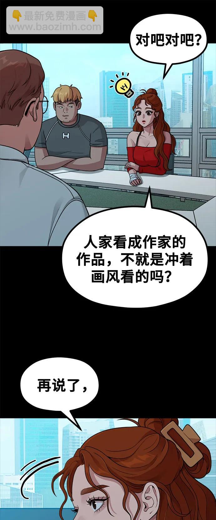 《网漫作家要翻红》[第21话] 蝴蝶效应 第49页