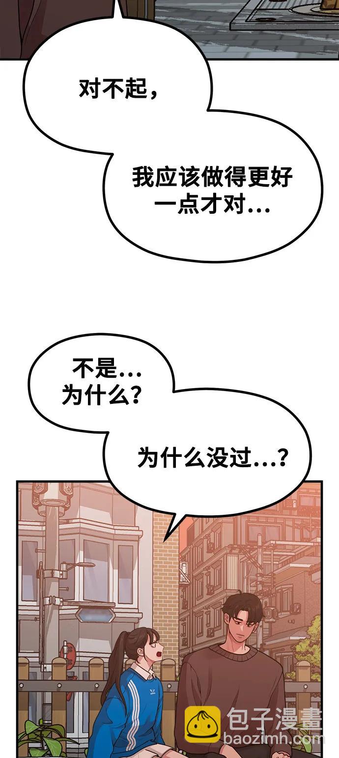 《网漫作家要翻红》[第21话] 蝴蝶效应 第4页