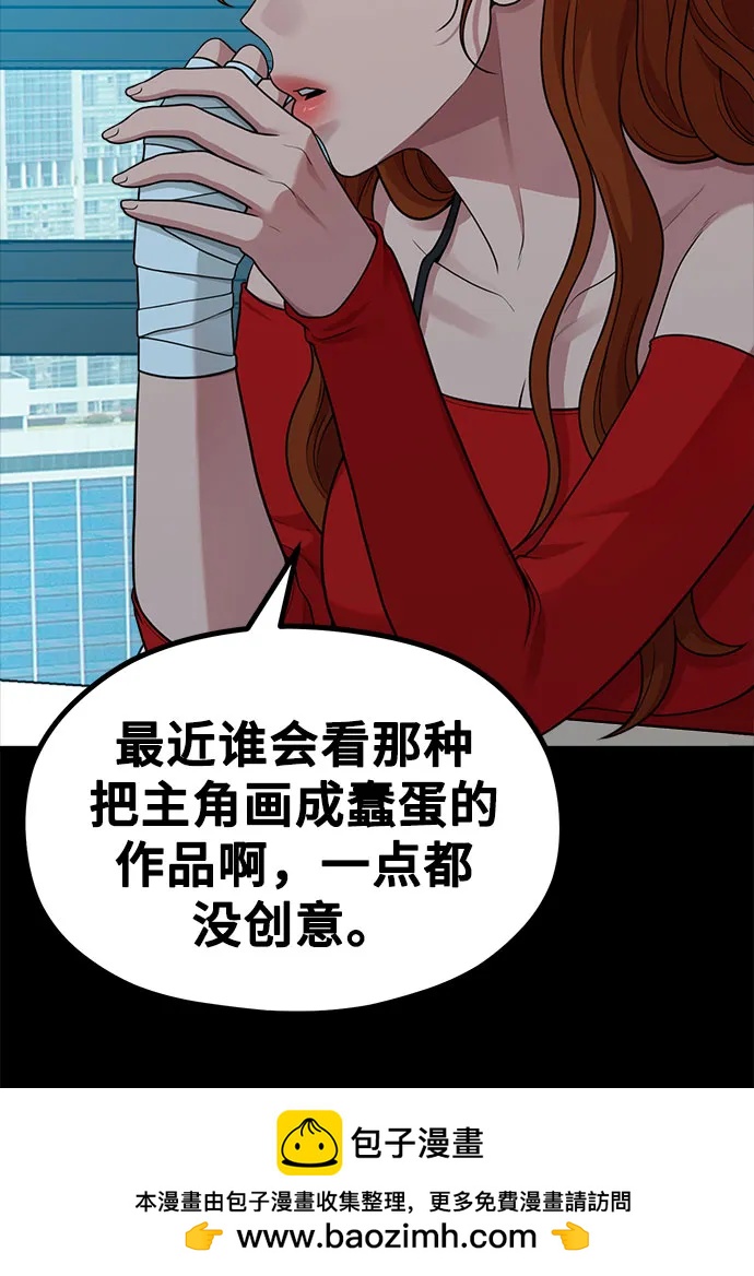 《网漫作家要翻红》[第21话] 蝴蝶效应 第50页