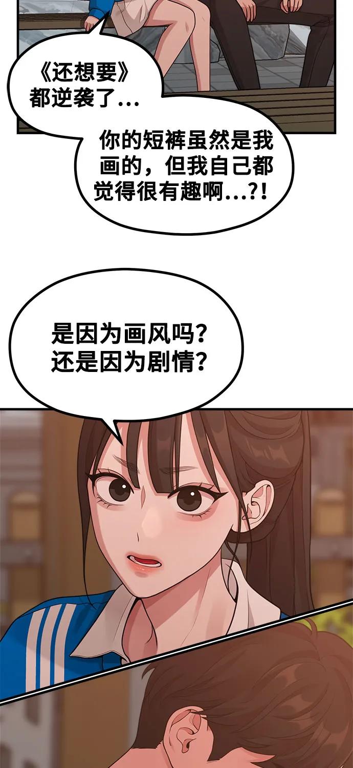 《网漫作家要翻红》[第21话] 蝴蝶效应 第5页