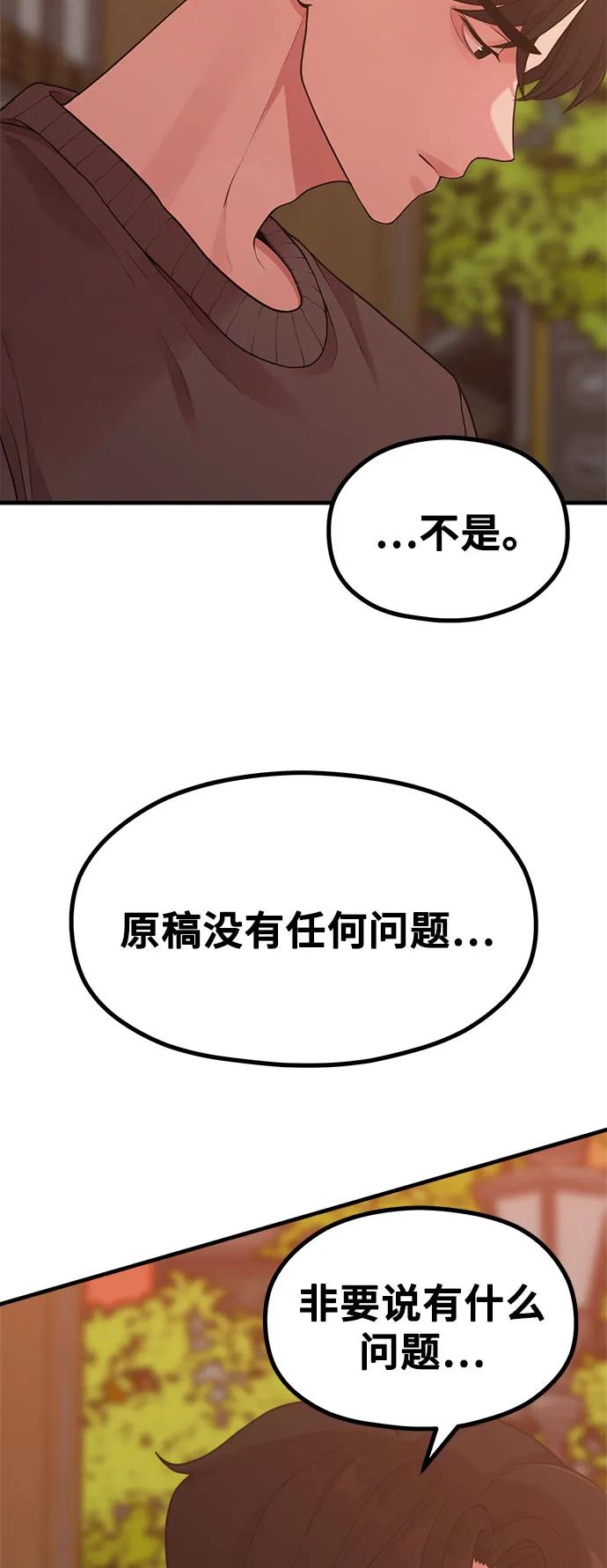 《网漫作家要翻红》[第21话] 蝴蝶效应 第6页