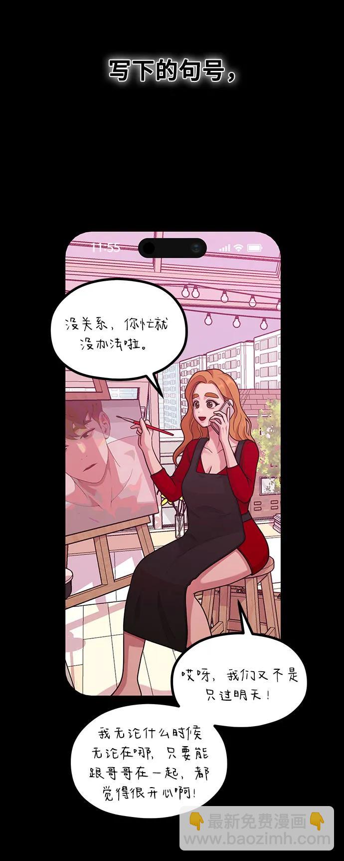 《网漫作家要翻红》[第22话] 最狼狈的样子 第13页