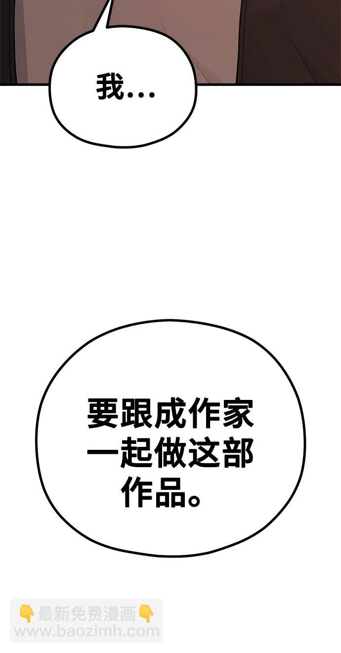 《网漫作家要翻红》[第22话] 最狼狈的样子 第23页