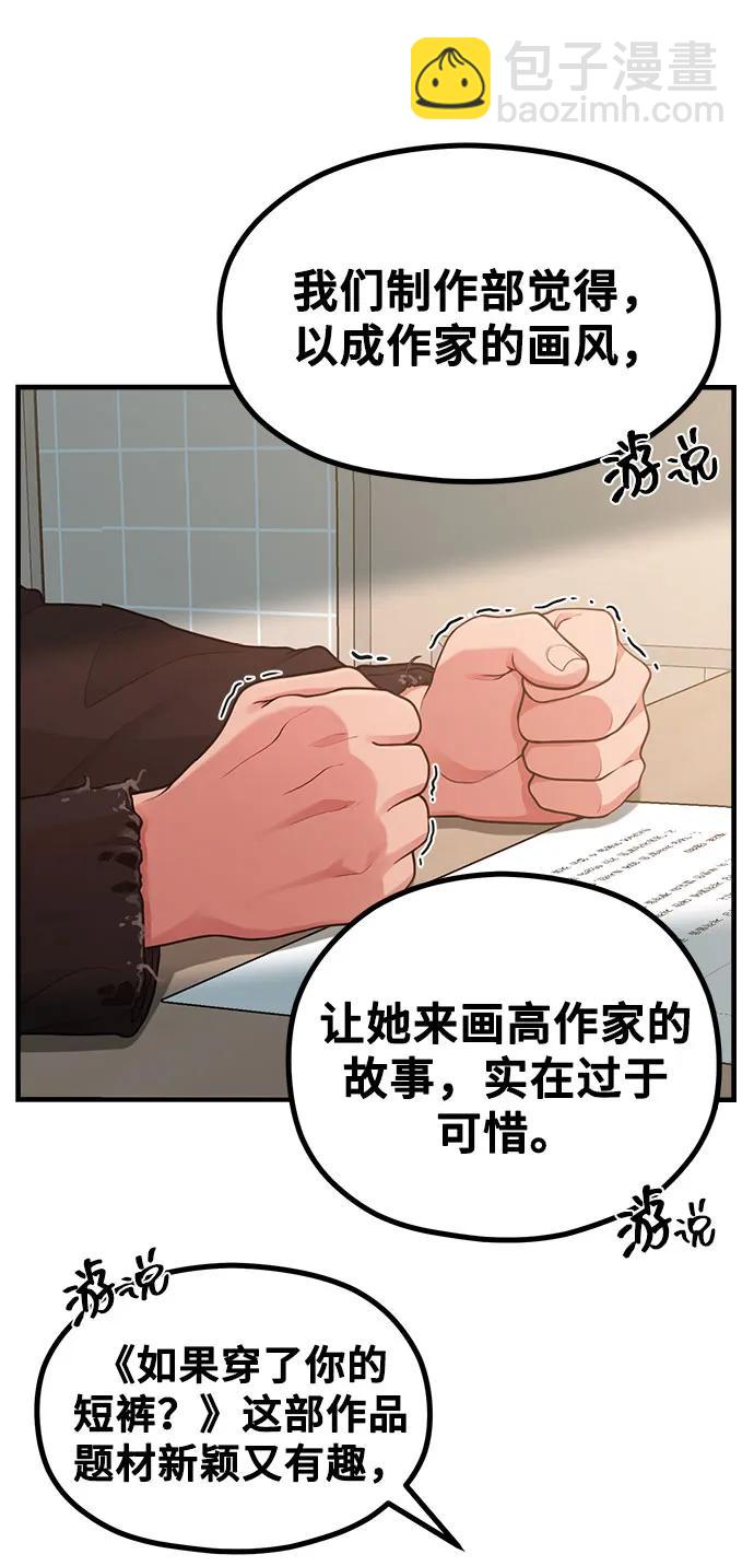 《网漫作家要翻红》[第22话] 最狼狈的样子 第26页