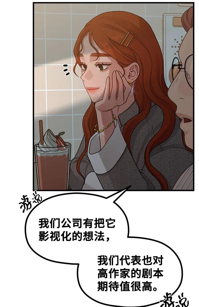 《网漫作家要翻红》[第22话] 最狼狈的样子 第27页