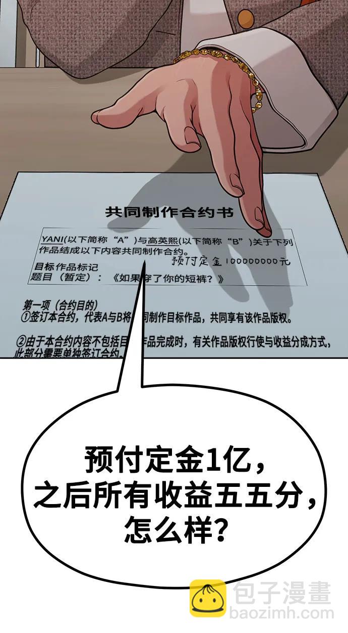 《网漫作家要翻红》[第22话] 最狼狈的样子 第30页