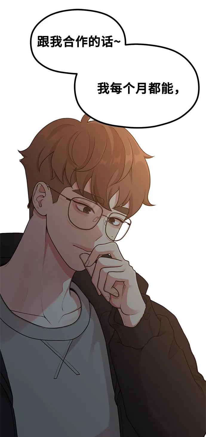 《网漫作家要翻红》[第22话] 最狼狈的样子 第31页