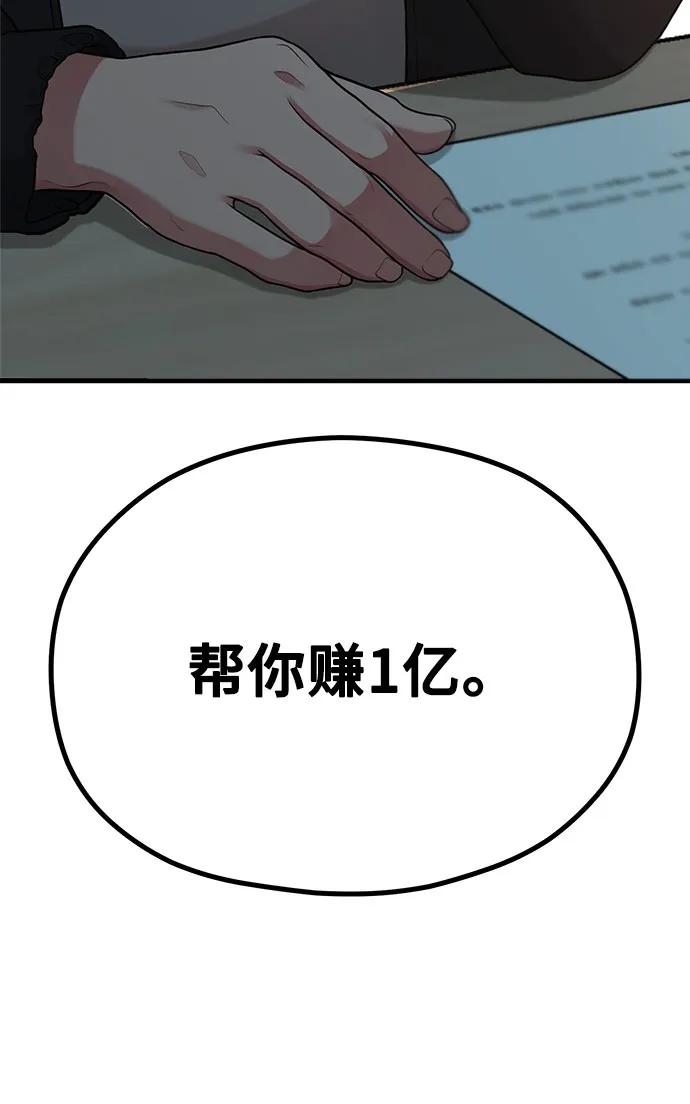 《网漫作家要翻红》[第22话] 最狼狈的样子 第32页