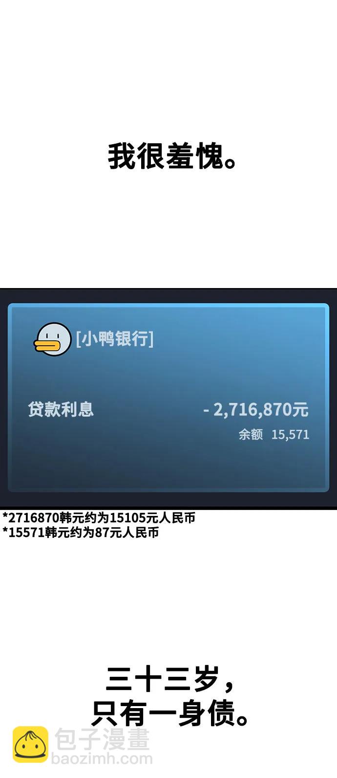 《网漫作家要翻红》[第22话] 最狼狈的样子 第38页