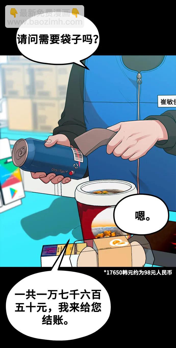 《网漫作家要翻红》[第22话] 最狼狈的样子 第3页