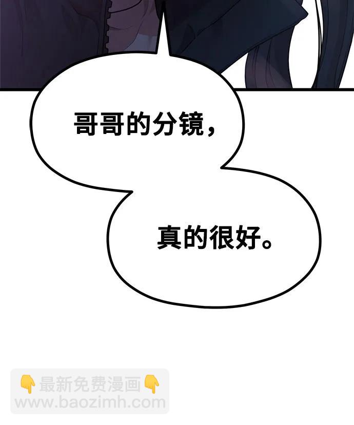 《网漫作家要翻红》[第22话] 最狼狈的样子 第42页