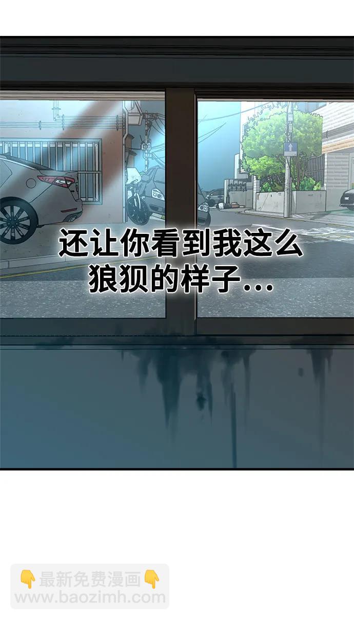 《网漫作家要翻红》[第22话] 最狼狈的样子 第43页