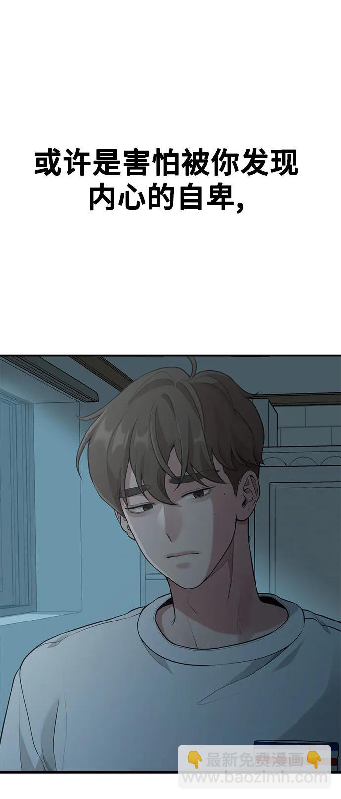《网漫作家要翻红》[第22话] 最狼狈的样子 第45页