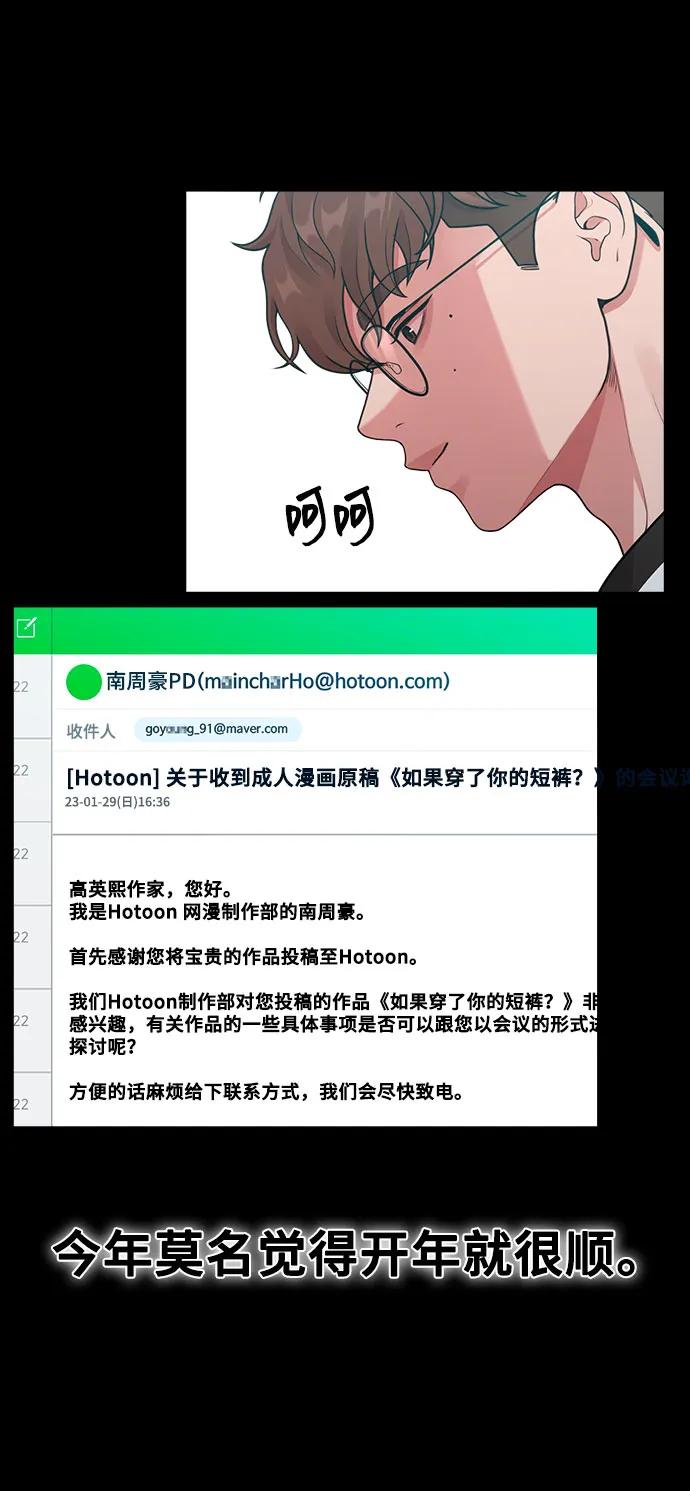 《网漫作家要翻红》[第22话] 最狼狈的样子 第6页